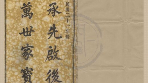 4195 浙江鄞县四明汤山李氏宗谱二卷首一卷末一卷 0222175300 1.jpg