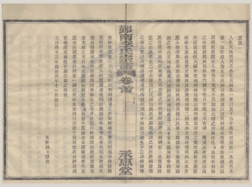 _(浙江宁波)鄞南李氏宗谱七卷首一卷__