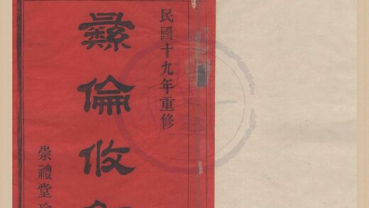 4199 浙江鄞县三桥李氏宗谱二十卷首一卷末一卷 0222175320 1.jpg