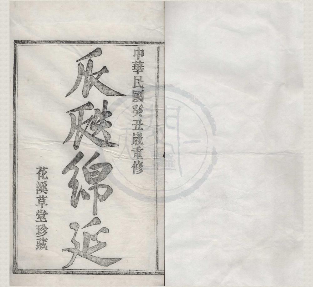 _(浙江鄞县)鄞邑管江杜氏宗谱十八卷__