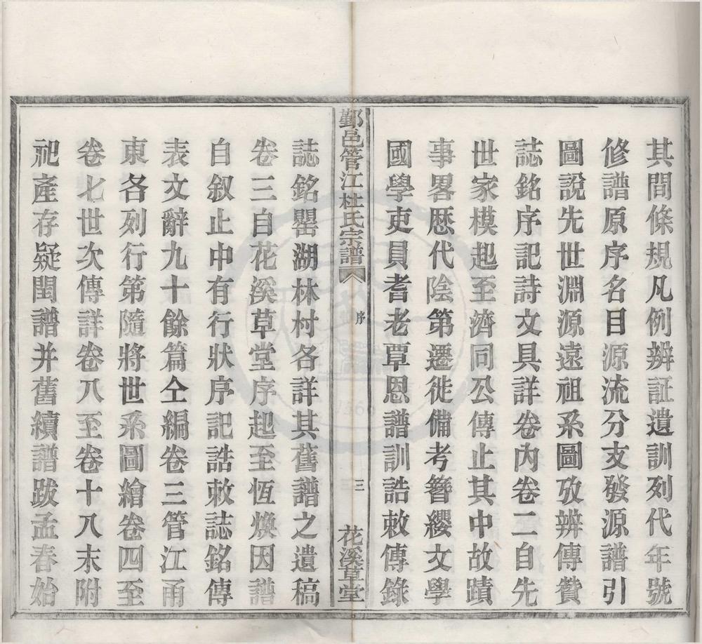 _(浙江鄞县)鄞邑管江杜氏宗谱十八卷__