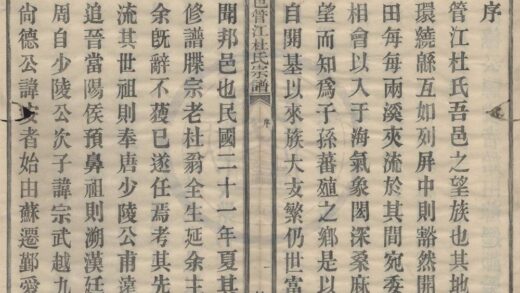 4201 浙江鄞县鄞邑管江杜氏宗谱十八卷 0222175329 1.jpg