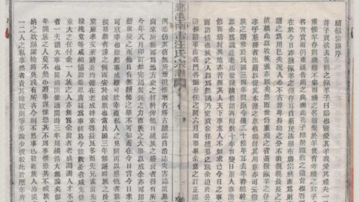 4203 浙江鄞县鄞邑南雷汪氏宗谱十五卷首一卷 0222175338 1.jpg