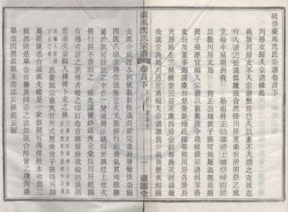 4205 浙江余姚续修兰风沈氏宗谱十四卷首二卷 0222175348 1.jpg
