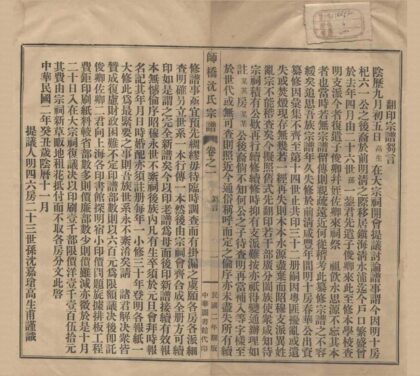 4206 浙江慈溪师桥沈氏宗谱十五卷 0222175352 1.jpg