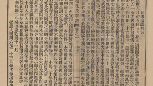 4206 浙江慈溪师桥沈氏宗谱十五卷 0222175352 1.jpg