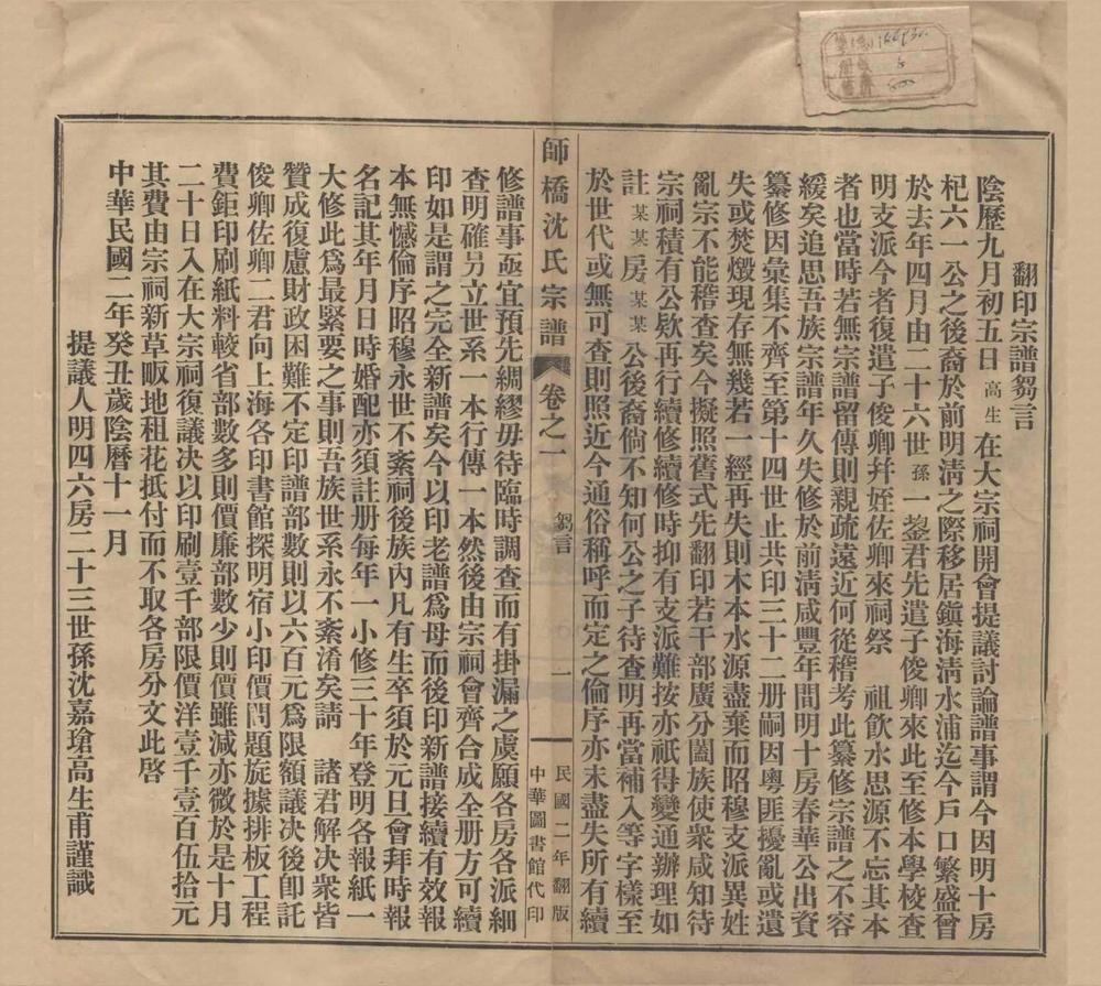 _(浙江慈溪)师桥沈氏宗谱十五卷__
