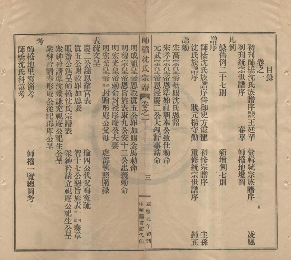 _(浙江慈溪)师桥沈氏宗谱十五卷__