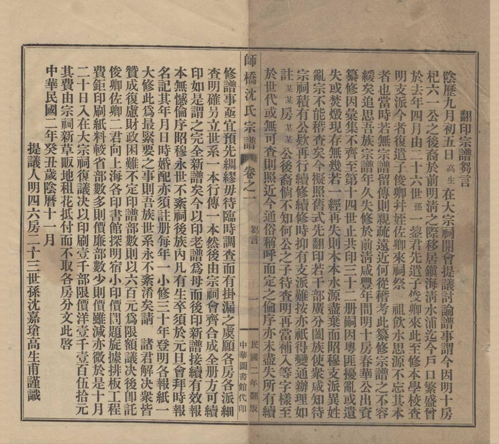 _(浙江慈溪)师桥沈氏宗谱十五卷__