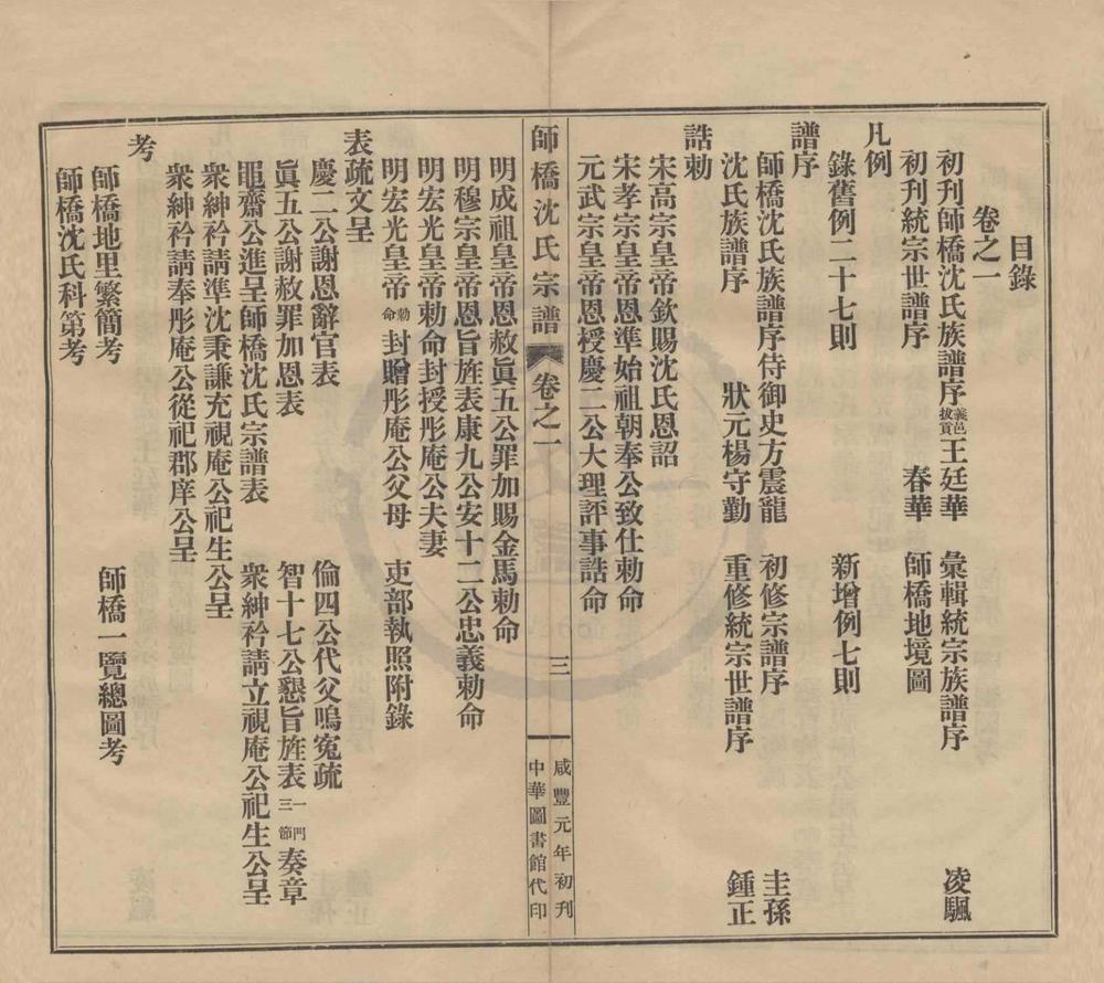 _(浙江慈溪)师桥沈氏宗谱十五卷__