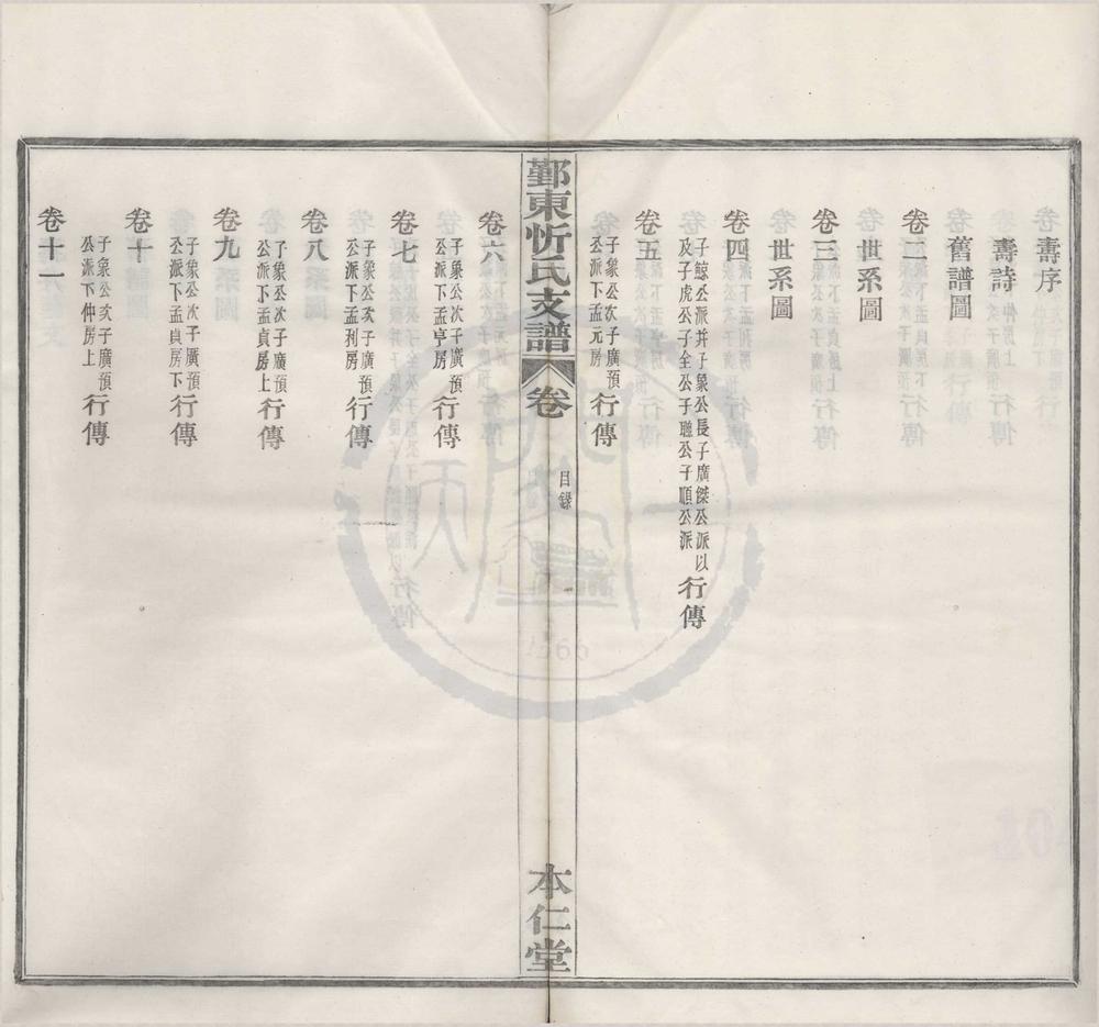 _(浙江鄞县)鄞东忻氏老三房支谱十二卷首一卷__