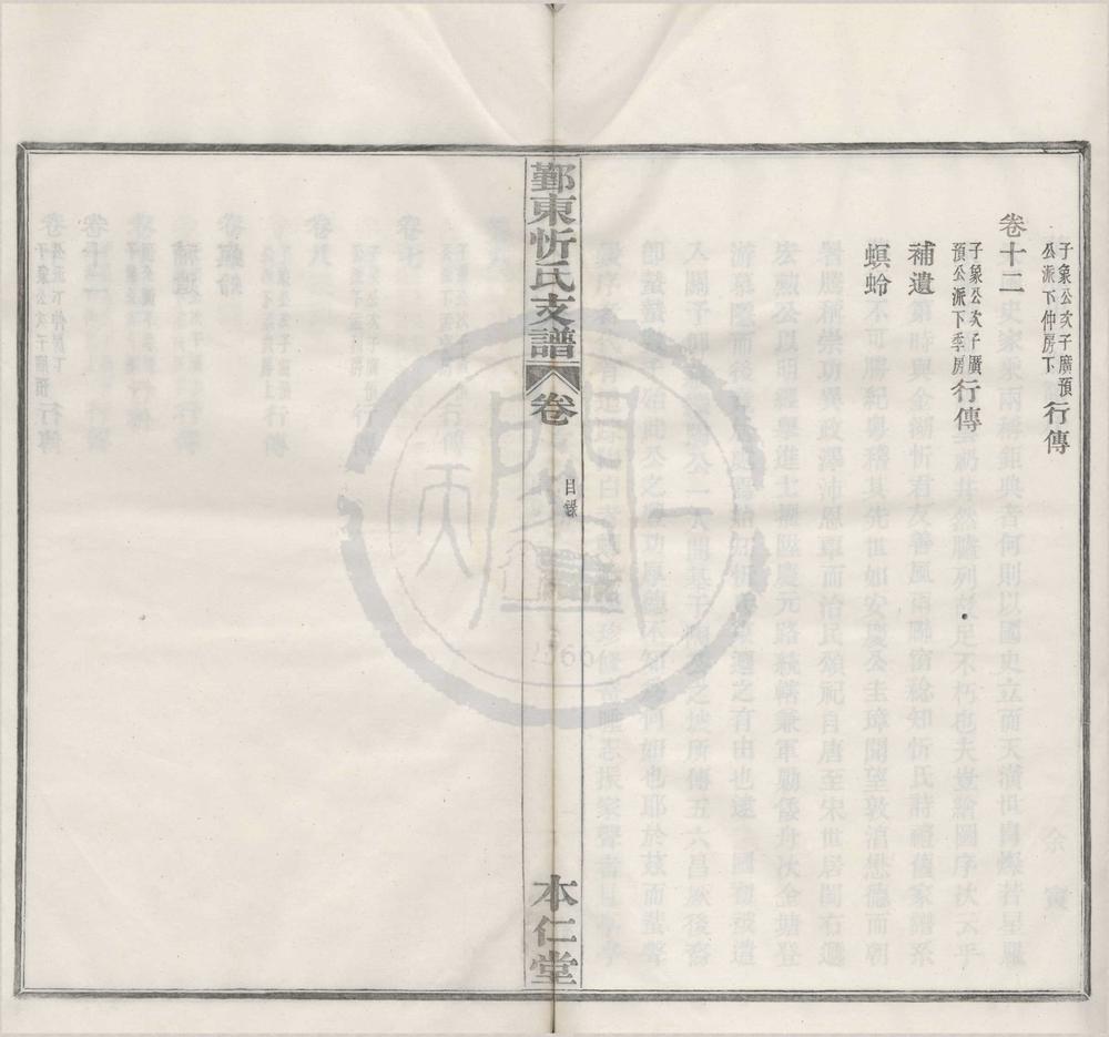_(浙江鄞县)鄞东忻氏老三房支谱十二卷首一卷__