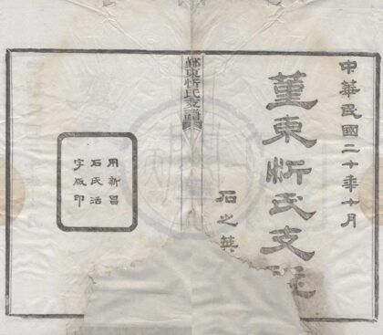 4210 浙江鄞县鄞东忻氏支谱不分卷 0222175410 1.jpg
