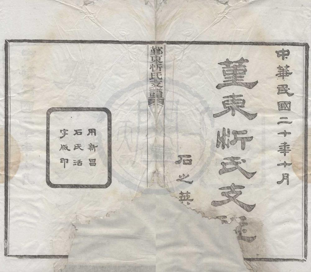 _(浙江鄞县)鄞东忻氏支谱不分卷__