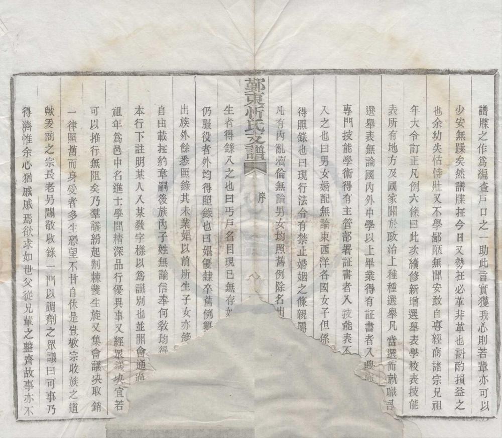 _(浙江鄞县)鄞东忻氏支谱不分卷__