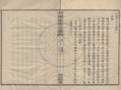 4211 浙江宁波月湖邵氏宗谱二十四卷 0222175414 1.jpg