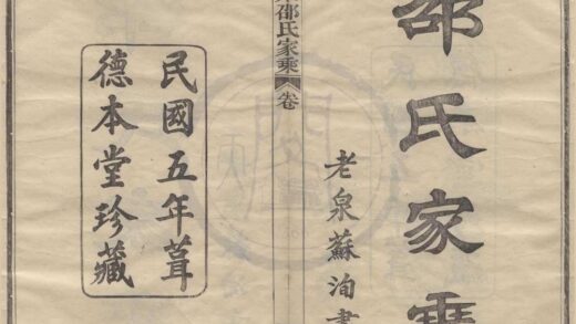 4214 浙江鄞县鄞东梅江邵氏家乘十六卷首一卷 0222175428 1.jpg