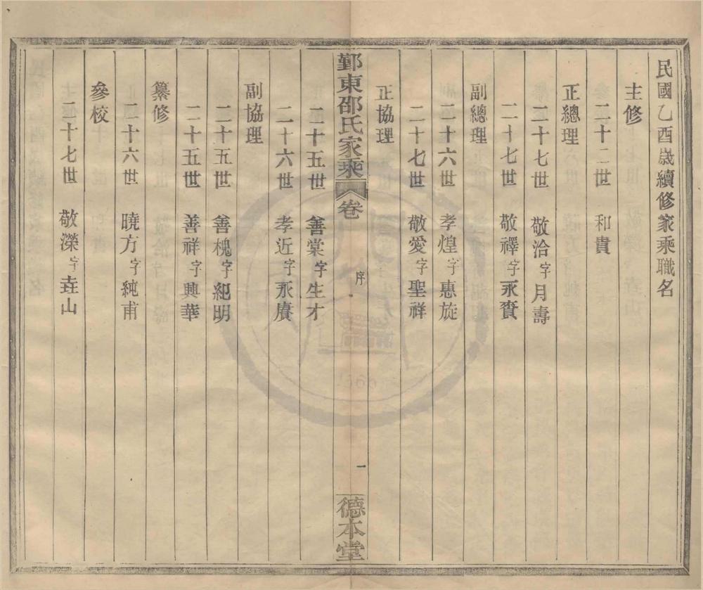 _(浙江鄞县)鄞东梅江邵氏家乘十六卷首一卷__