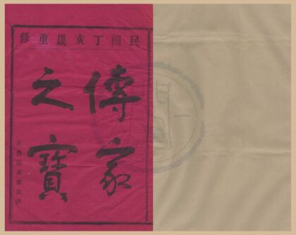 4215 浙江鄞县四明章溪邵氏宗谱五卷 0222175433 1.jpg