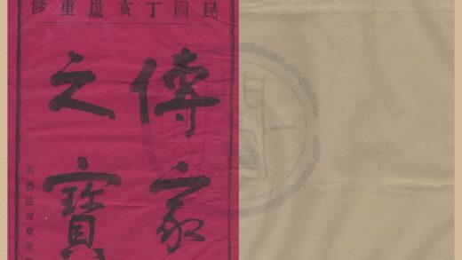 4215 浙江鄞县四明章溪邵氏宗谱五卷 0222175433 1.jpg