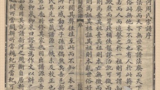 4217 浙江宁波新河周氏宗谱十二卷首一卷 0222175442 1.jpg