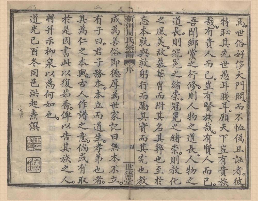 _(浙江宁波)新河周氏宗谱十二卷首一卷__
