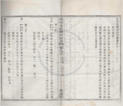 4219 浙江鄞县四明光溪周氏宗谱卷 0222175452 1.jpg