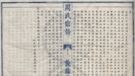 4220 浙江鄞县鄞东周氏宗谱六卷首一卷 0222175457 1.jpg