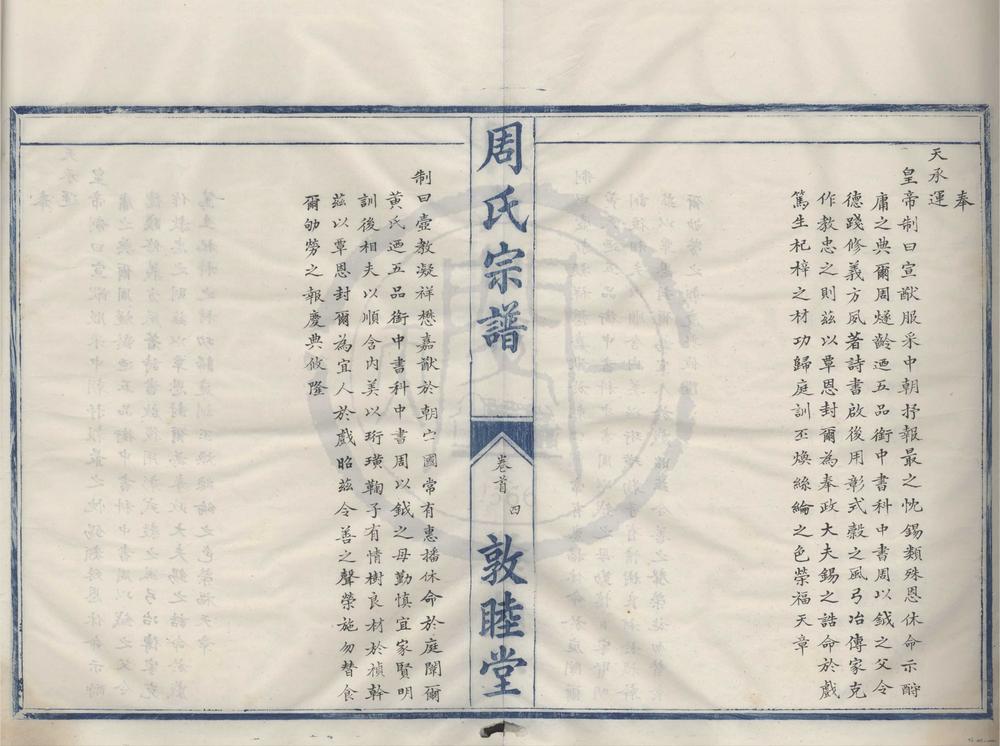 _(浙江鄞县)鄞东周氏宗谱六卷首一卷__
