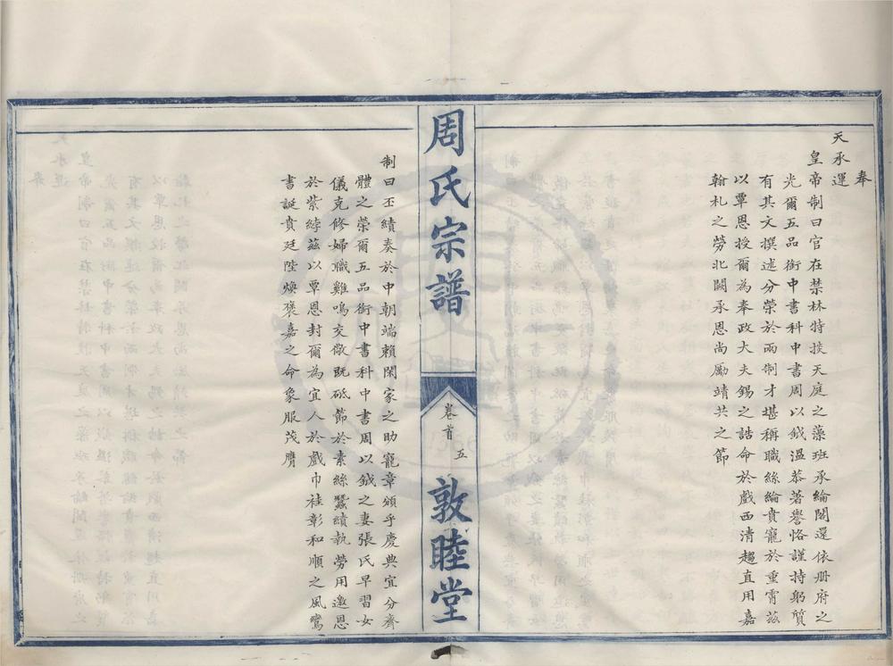 _(浙江鄞县)鄞东周氏宗谱六卷首一卷__