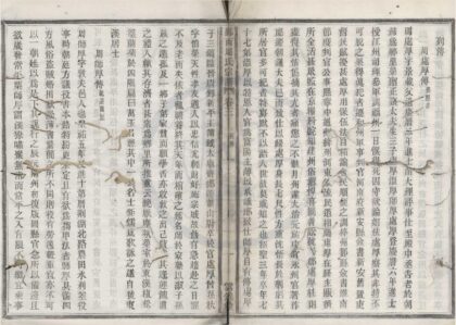 4221 浙江鄞县鄞西周氏宗谱八卷 0222175502 1.jpg