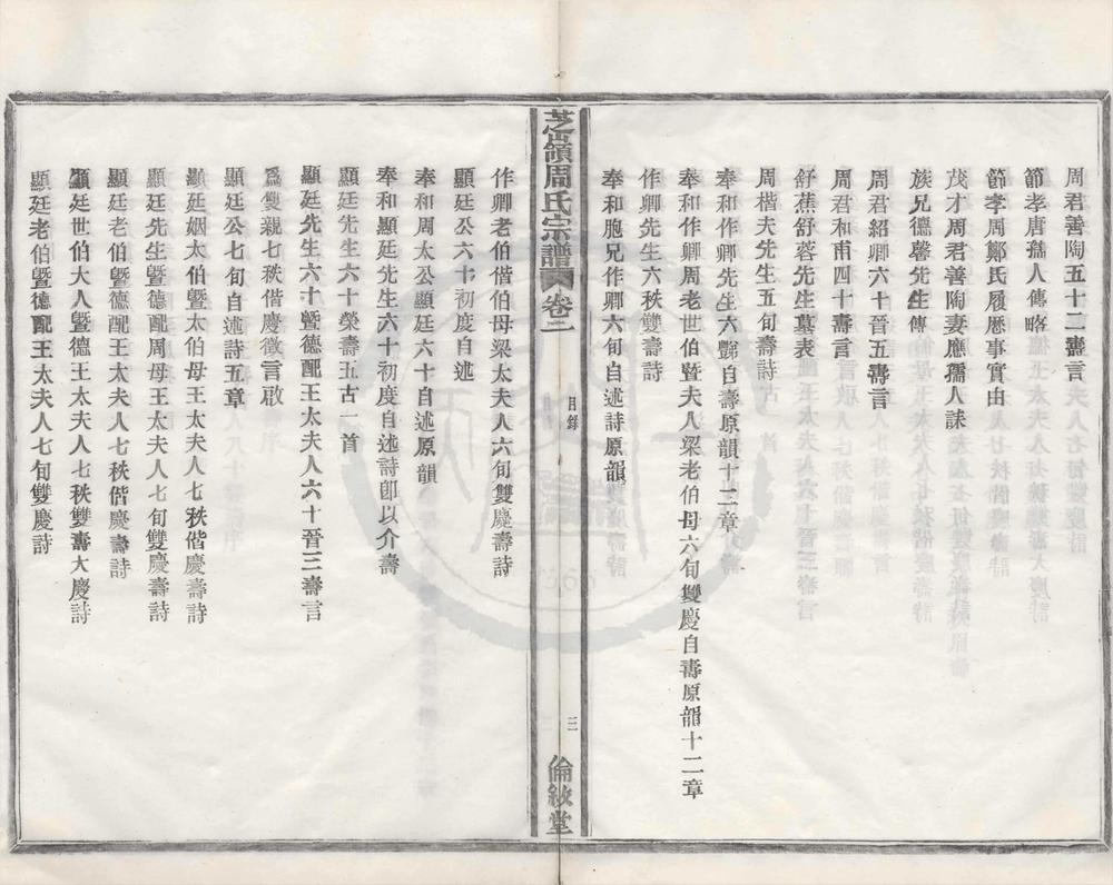 _(浙江鄞县)章溪芝岭周氏宗谱四卷__