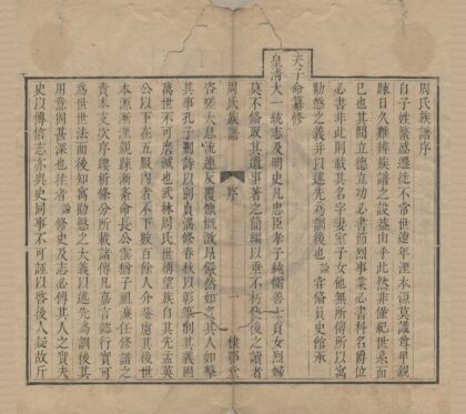 4224 浙江杭州汝南周氏宗谱四卷 0222175517 1.jpg
