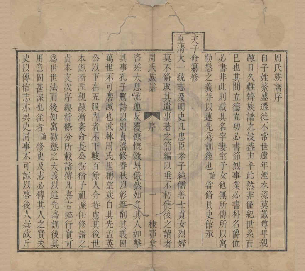 _(浙江杭州)汝南周氏宗谱四卷__