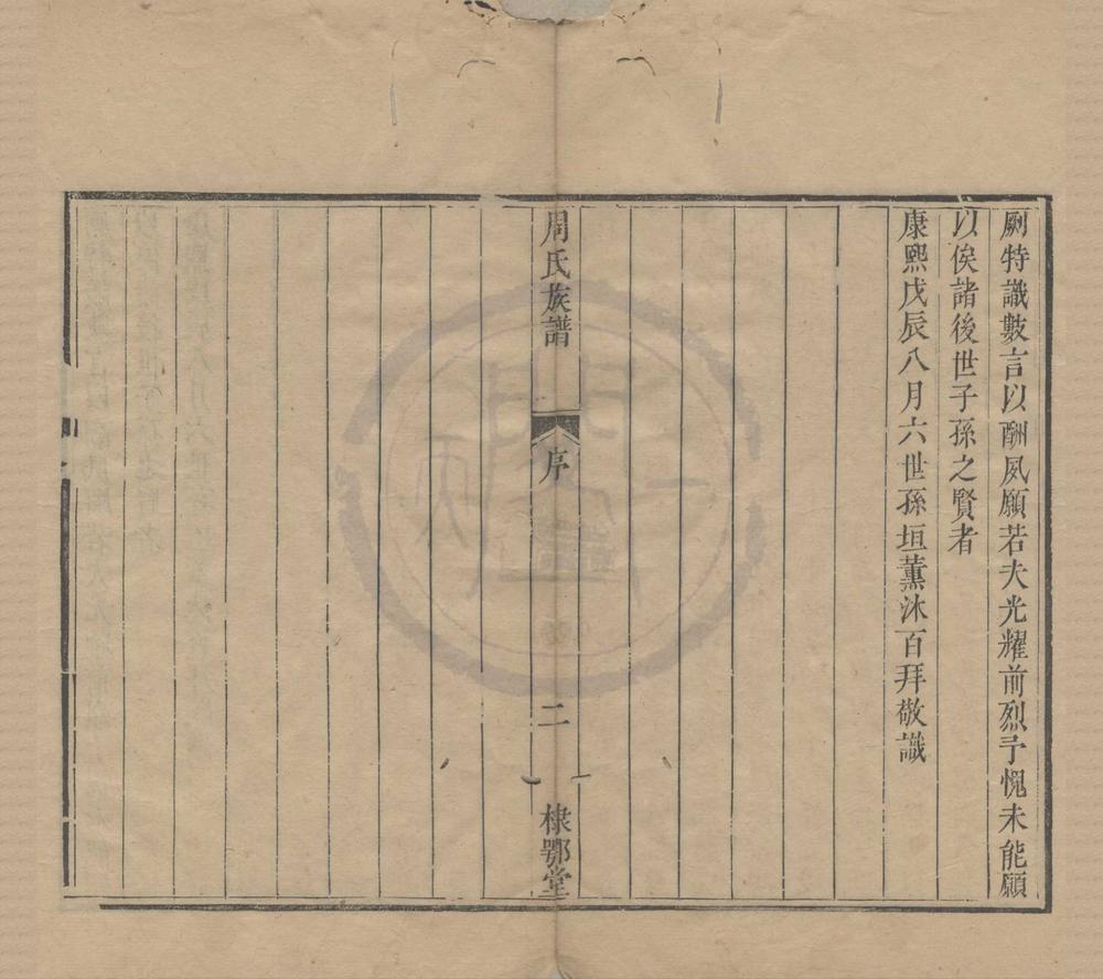 _(浙江杭州)汝南周氏宗谱四卷__