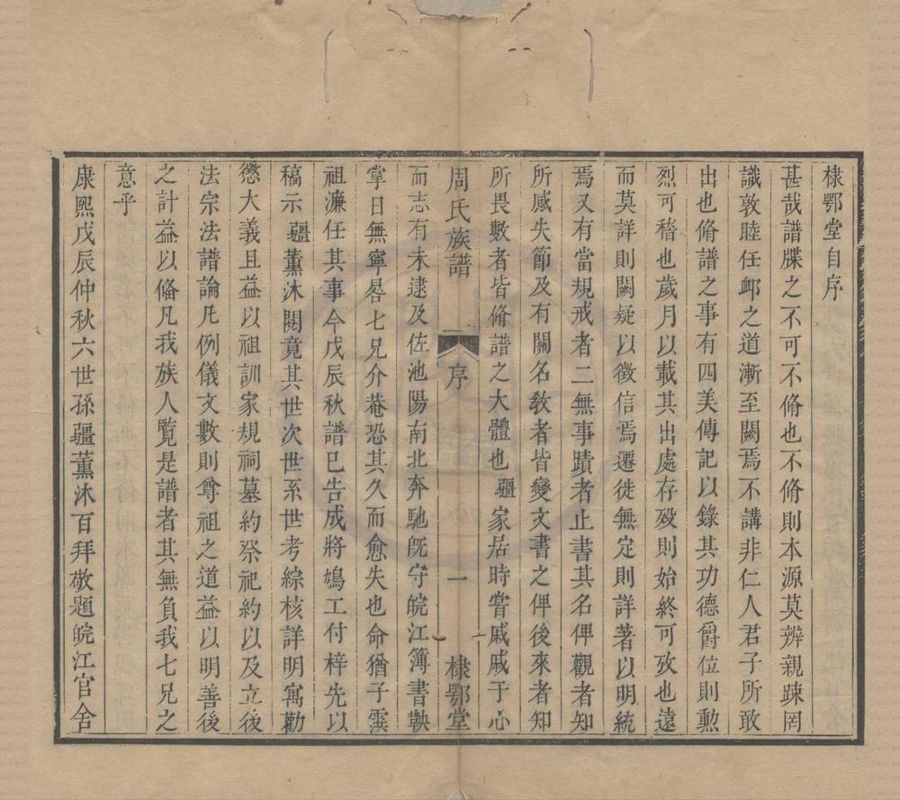 _(浙江杭州)汝南周氏宗谱四卷__