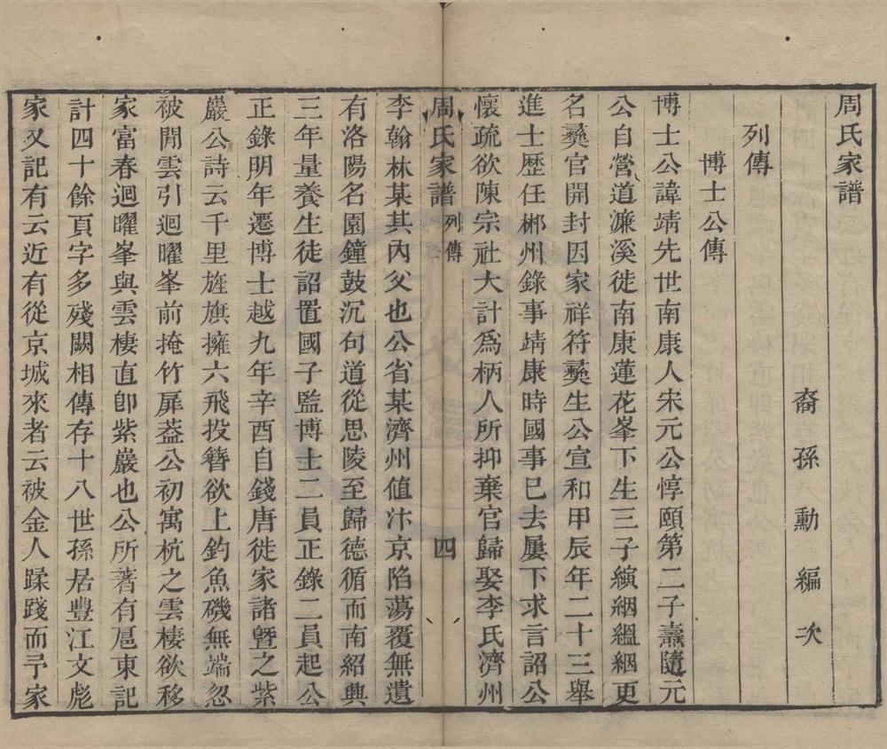 _(浙江绍兴)周氏家谱不分卷__