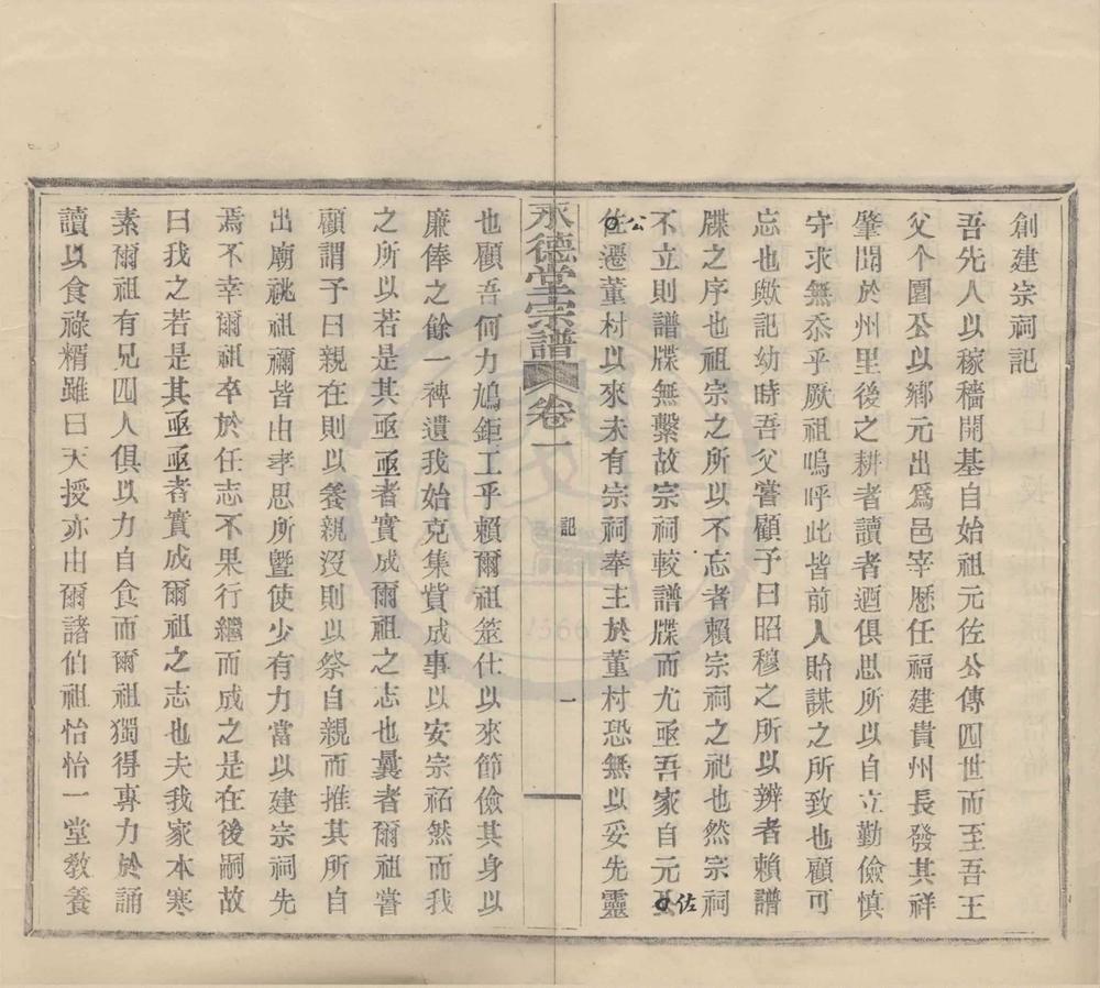 _(浙江宁波)永德堂宗谱二卷__