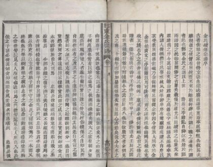 4232 浙江鄞县鄞东金氏宗谱二卷 0222175556 1.jpg