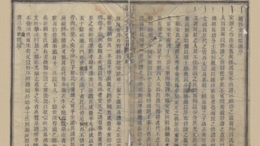4233 浙江鄞县鄞东金氏宗谱四卷首一卷 0222175601 1.jpg