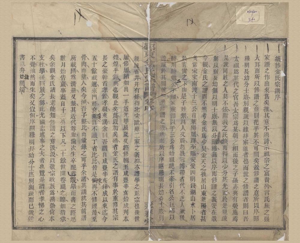 _(浙江鄞县)鄞东金氏宗谱四卷首一卷__