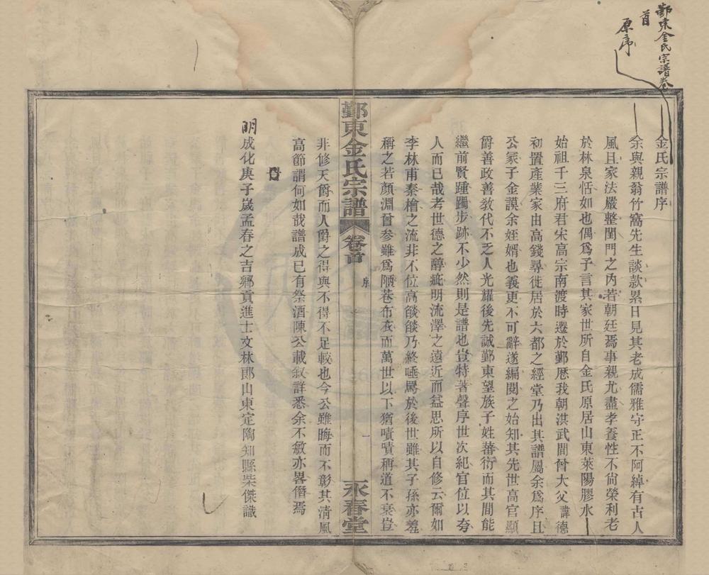 _(浙江鄞县)鄞东金氏宗谱四卷首一卷__