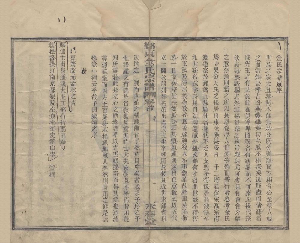_(浙江鄞县)鄞东金氏宗谱四卷首一卷__