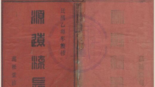 4234 浙江鄞县鄞东金氏宗谱四卷首一卷 0222175606 1.jpg