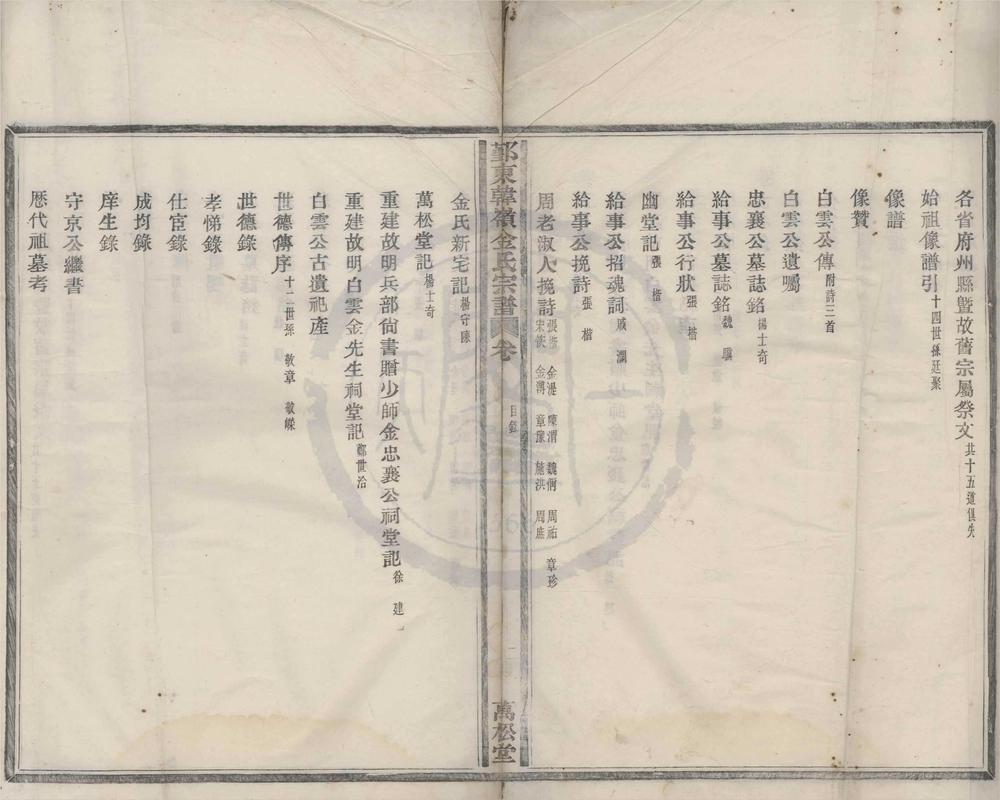 _(浙江鄞县)鄞东金氏宗谱四卷首一卷__