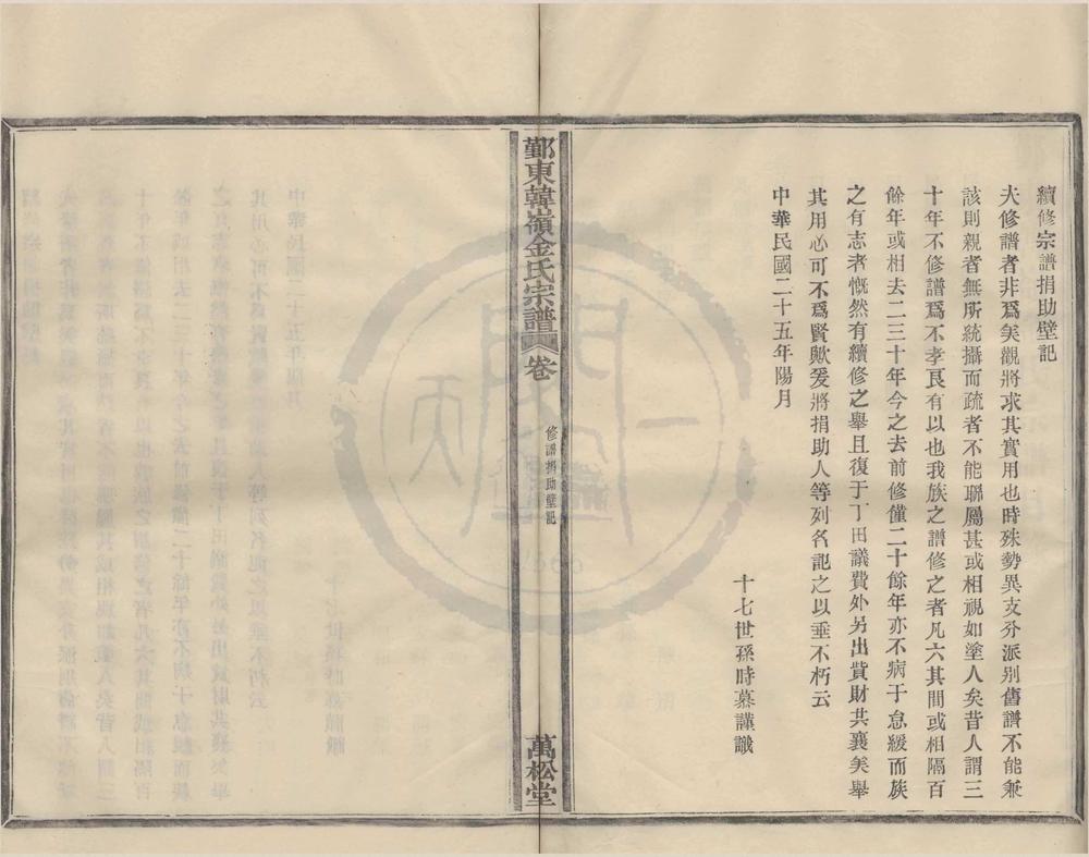 _(浙江鄞县)鄞东韩岭金氏宗谱十二卷首一卷末一卷__