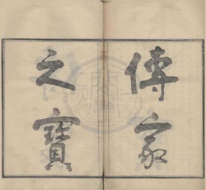 4236 浙江宁波汉塘金氏宗谱二卷 0222175617 1.jpg