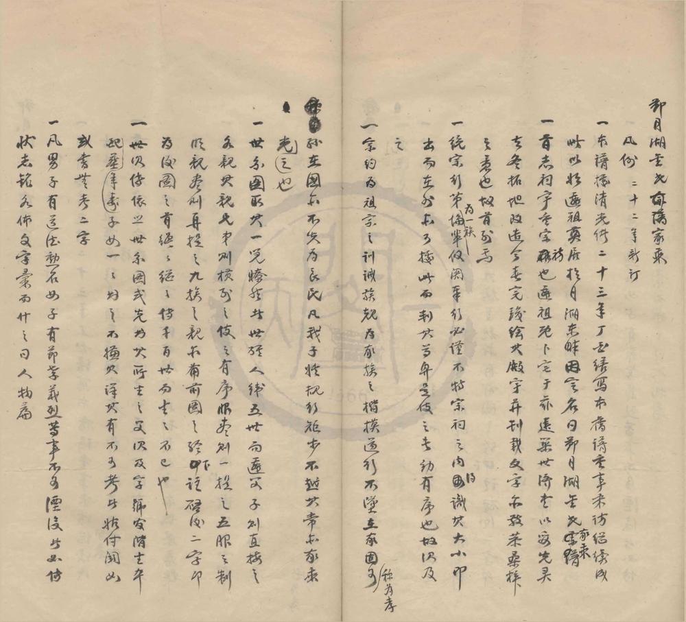 _(浙江鄞县)鄞月湖金氏家乘二卷__