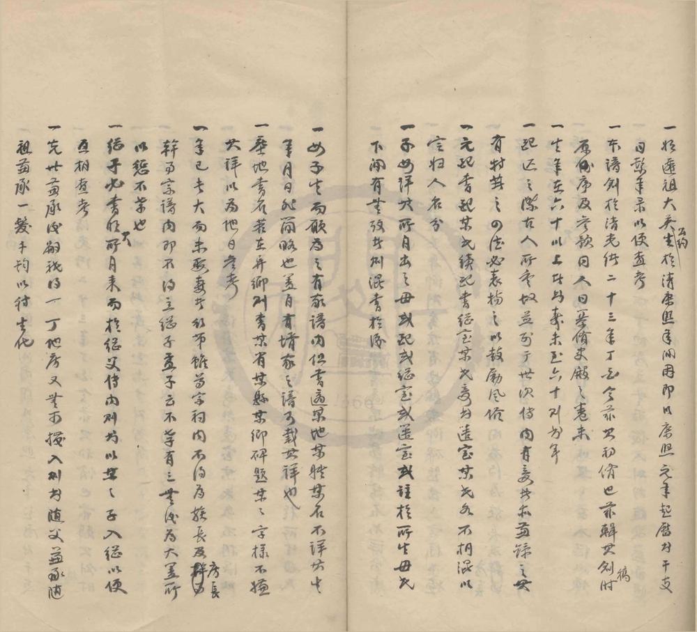_(浙江鄞县)鄞月湖金氏家乘二卷__