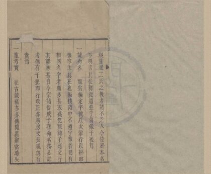 4239 浙江宁波范氏家乘十六卷首一卷 0222175631 1.jpg